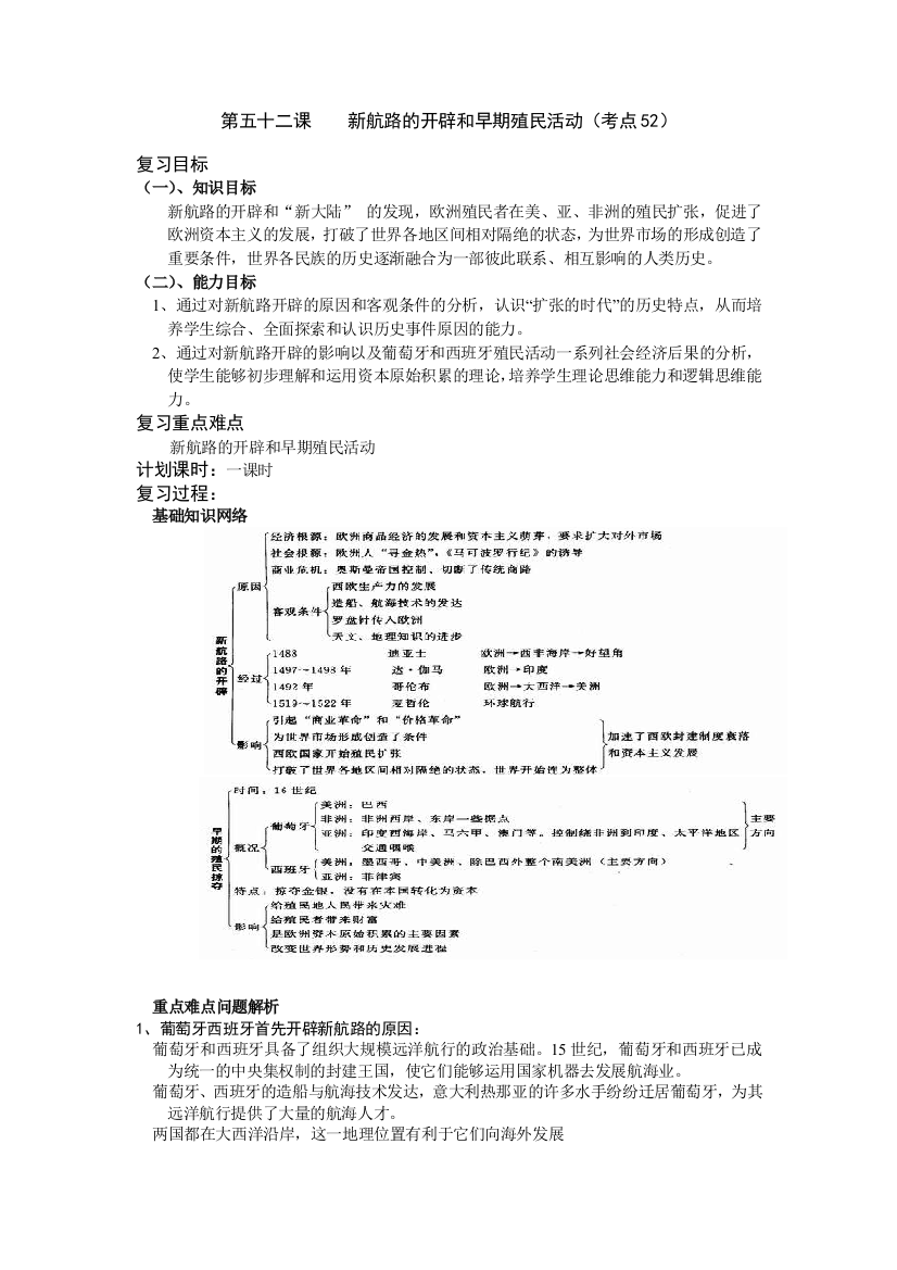 第五十二课