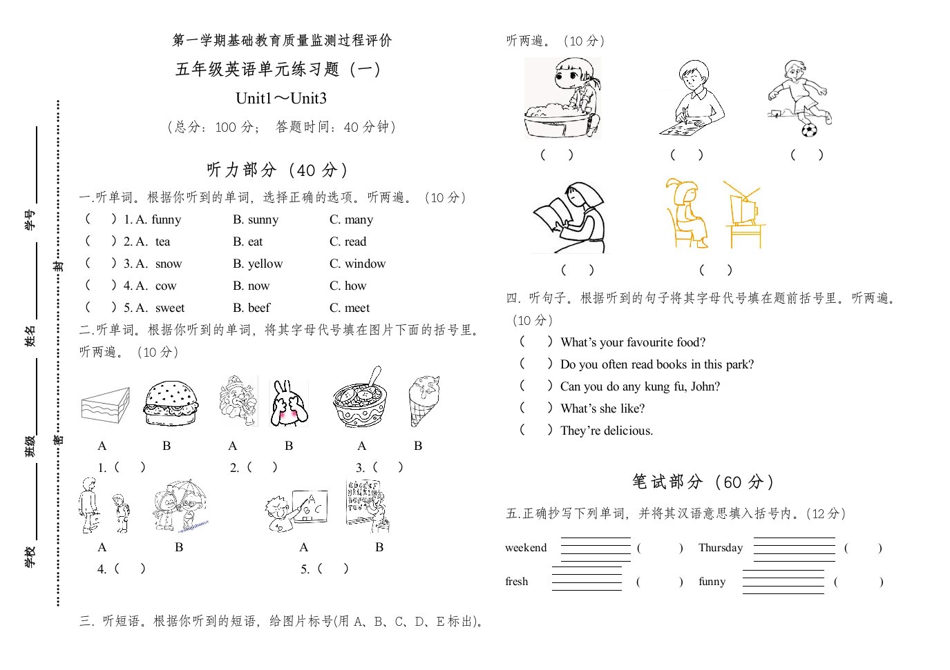 小学英语五年级上册1-3单元测试题