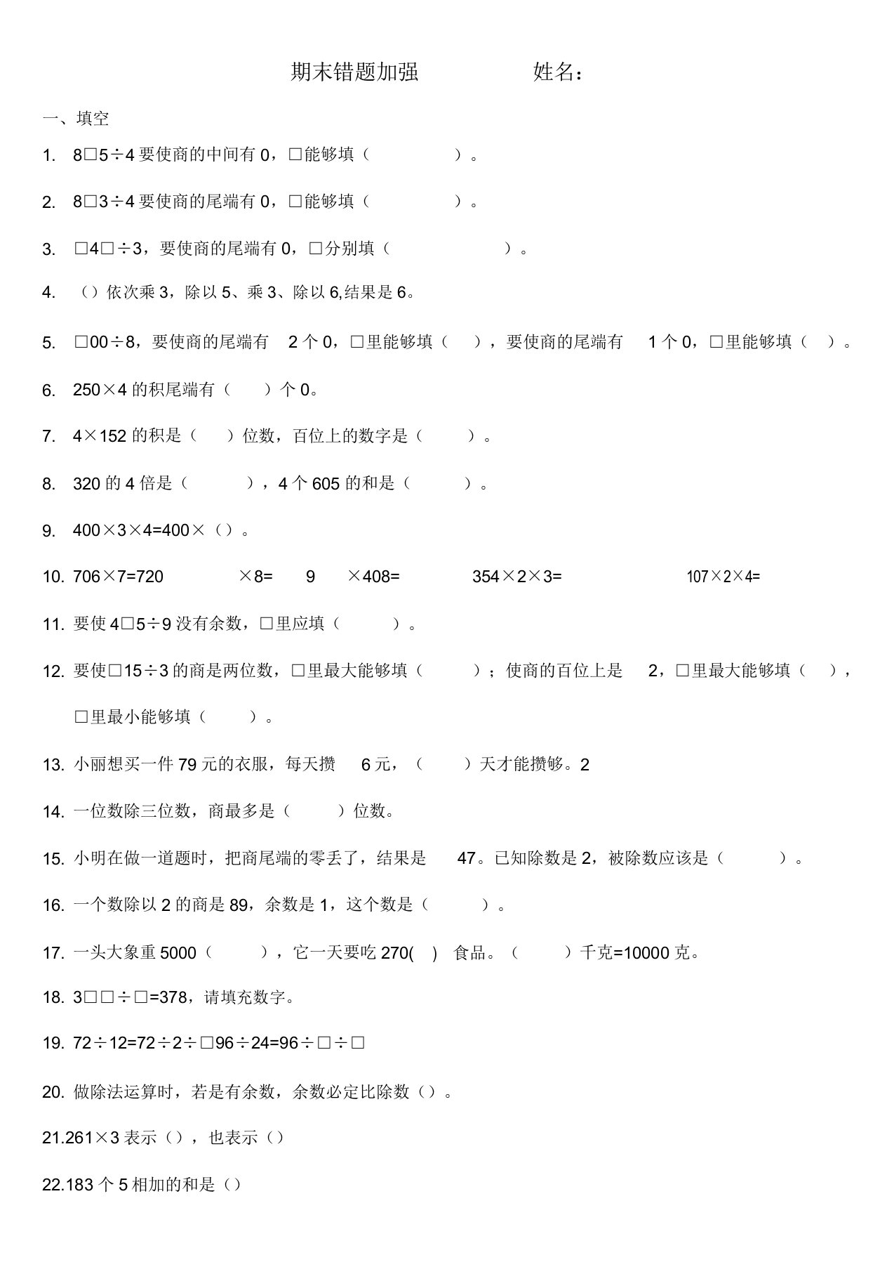 苏教版小学三年级上册数学易错题