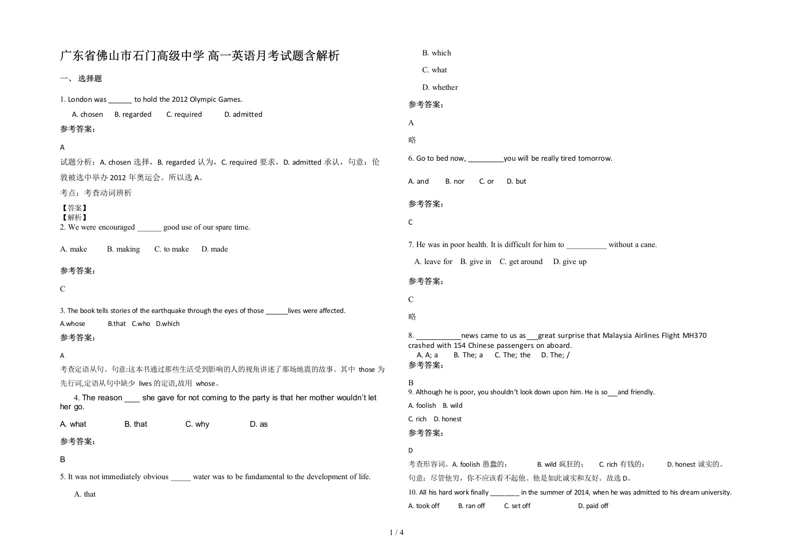 广东省佛山市石门高级中学高一英语月考试题含解析