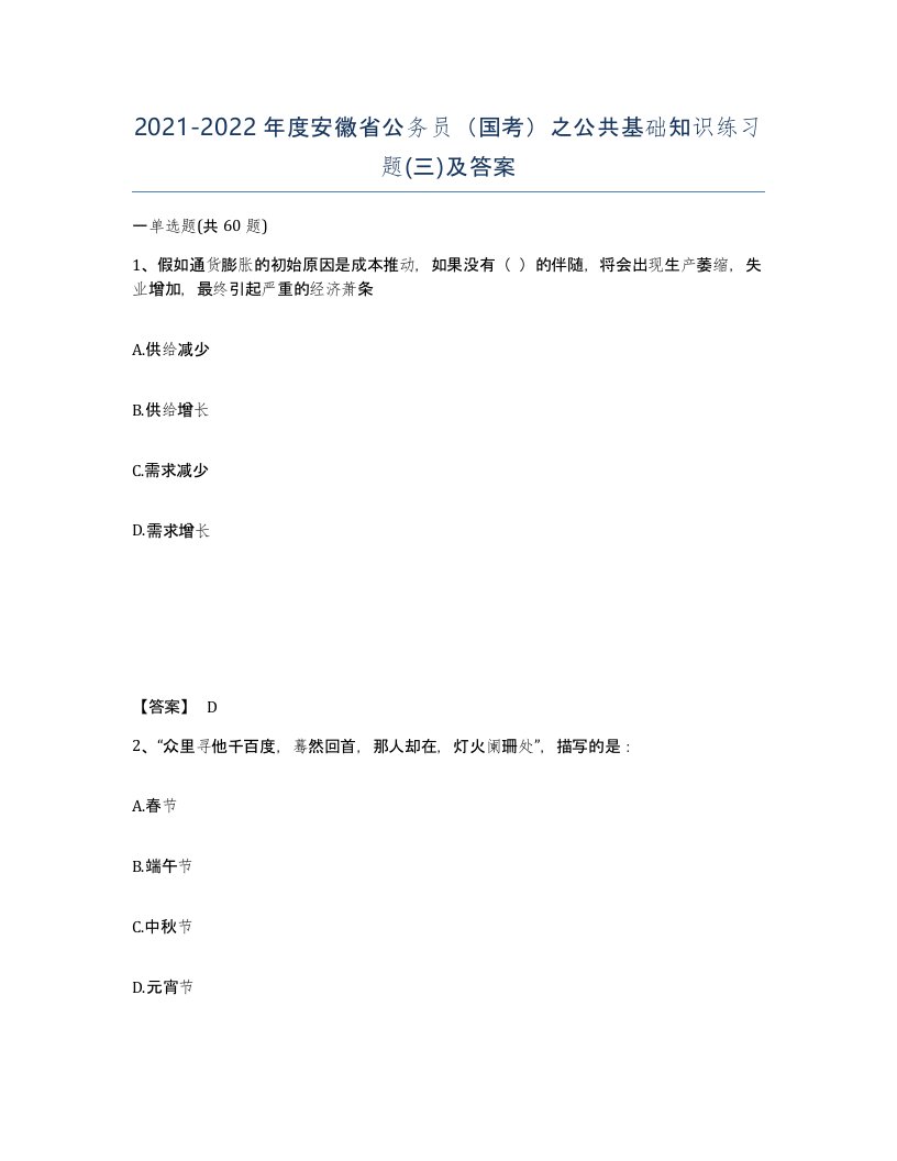 2021-2022年度安徽省公务员国考之公共基础知识练习题三及答案