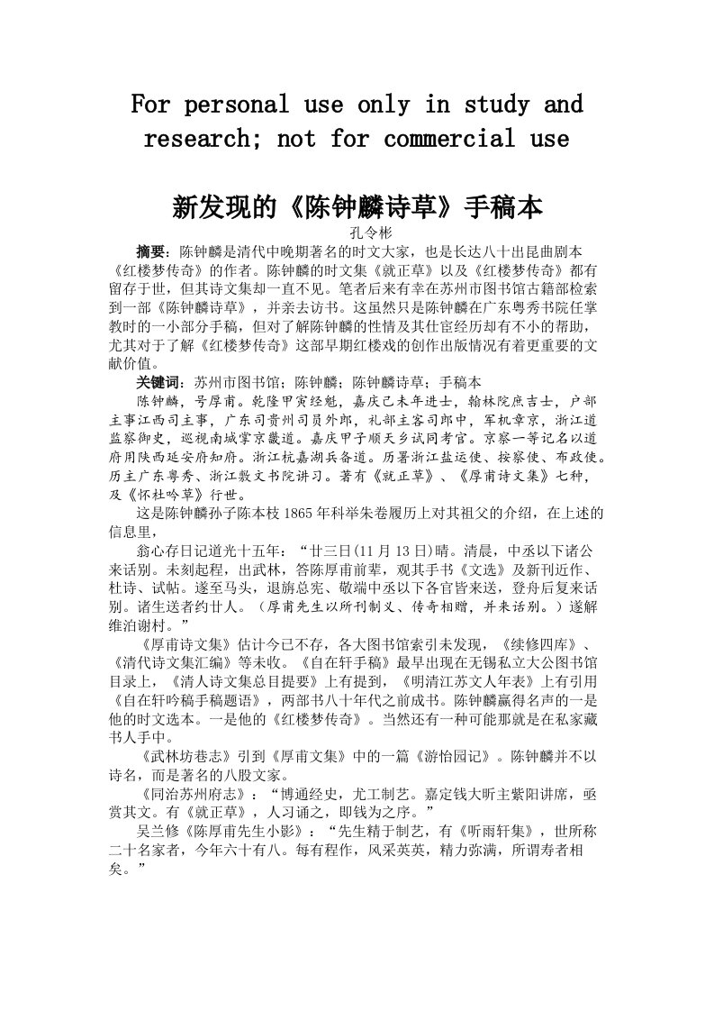 新发现的《陈钟麟诗草》1