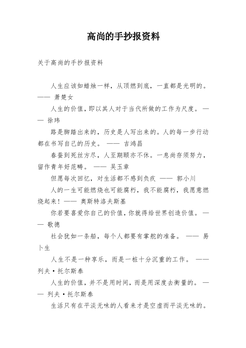 高尚的手抄报资料