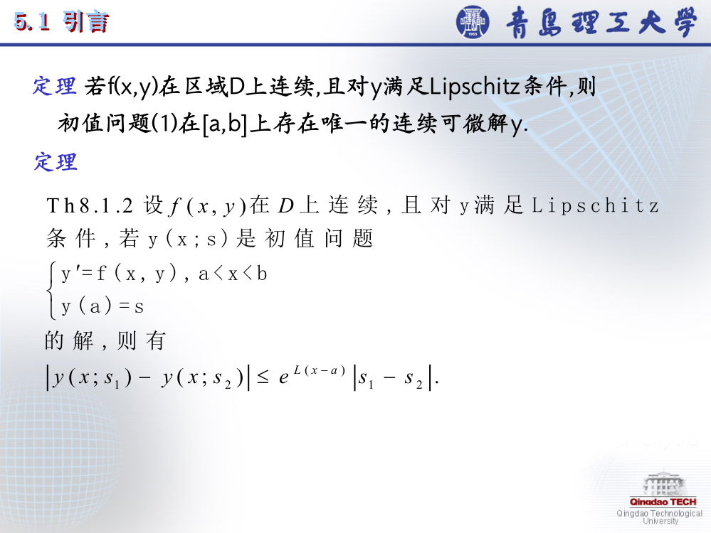 一阶常微分方程初值问题的数值方法