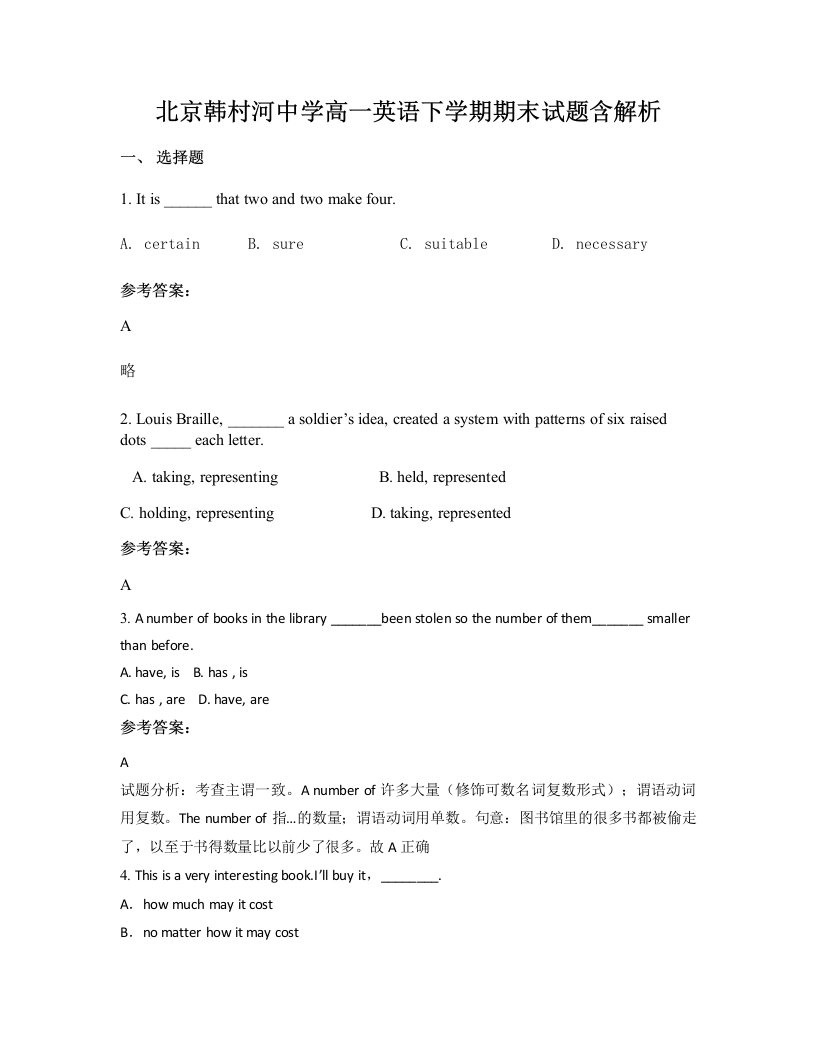 北京韩村河中学高一英语下学期期末试题含解析