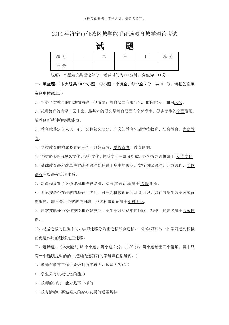 教学能手评选理论考试正题试题答案