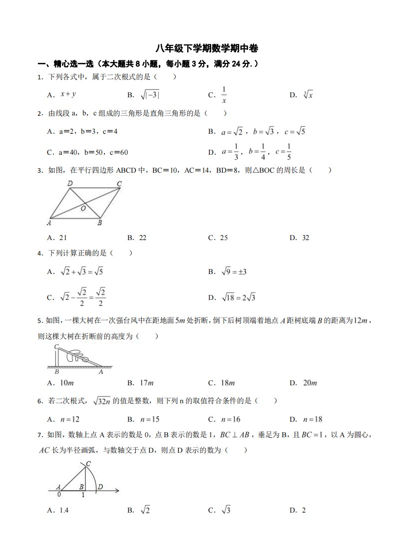 2024年湖北省八年级下学期数学期中试题及答案