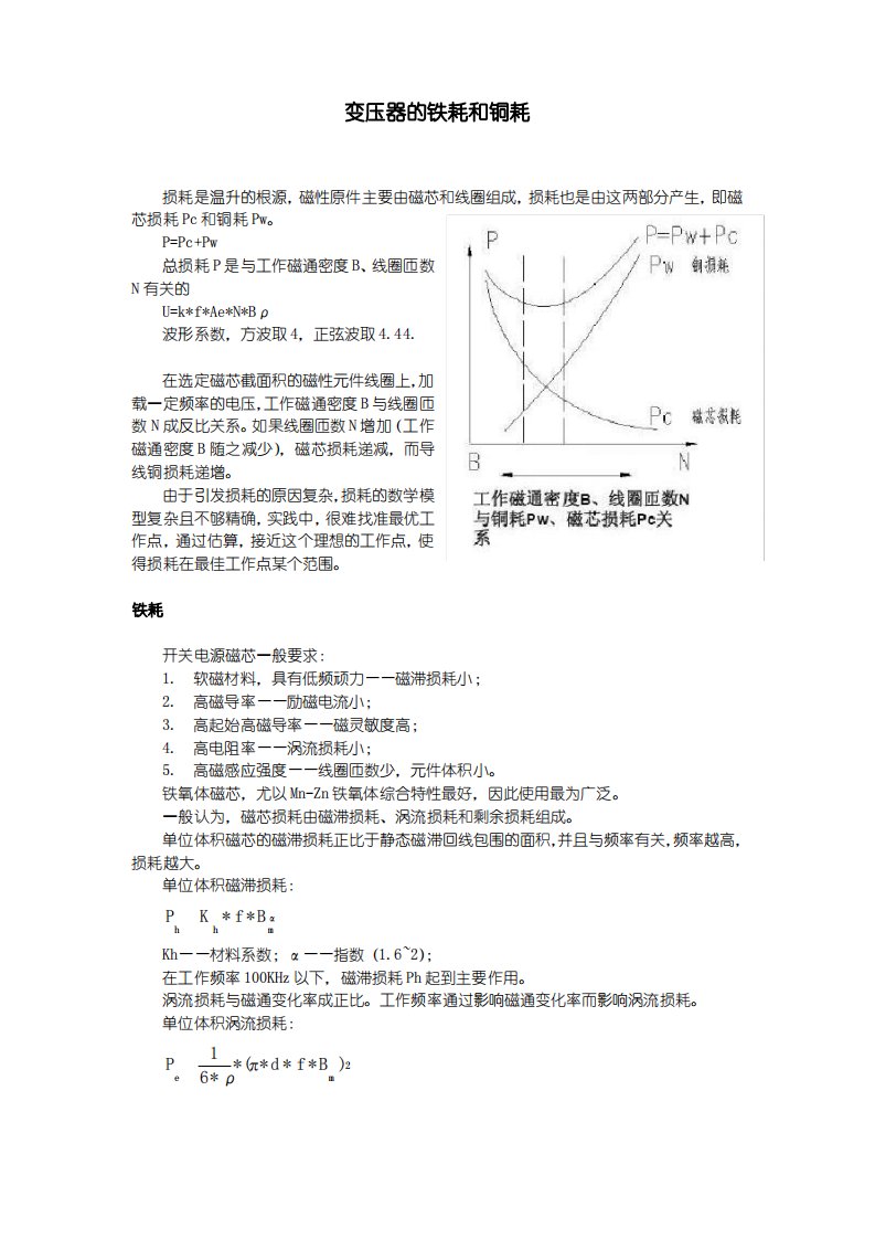 铁耗和铜耗及其计算