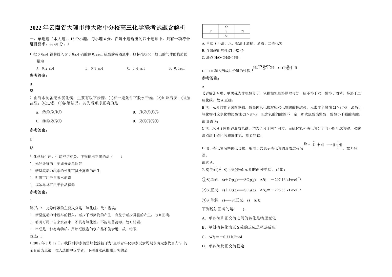 2022年云南省大理市师大附中分校高三化学联考试题含解析