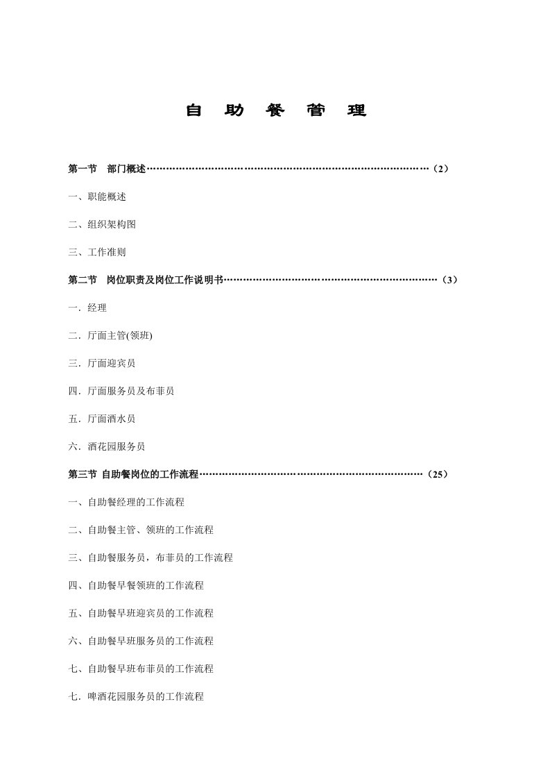 自助餐管理（DOC64页）