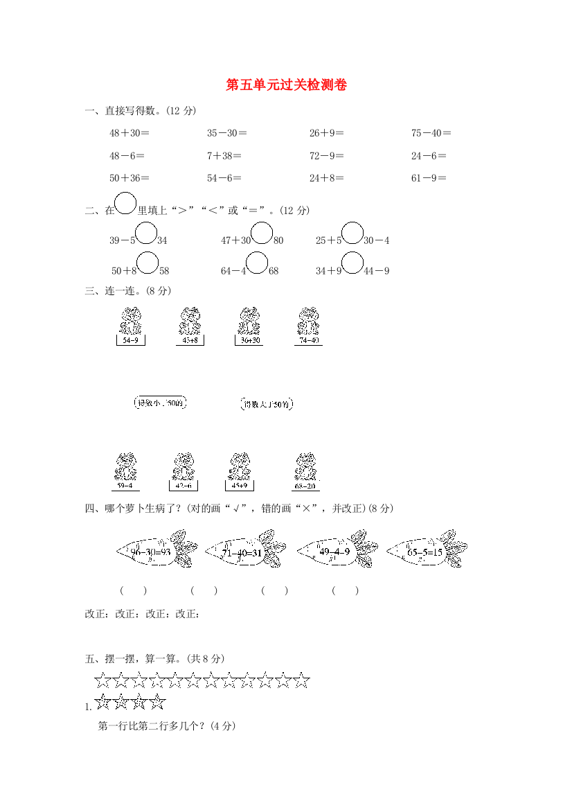 2022一年级数学下册