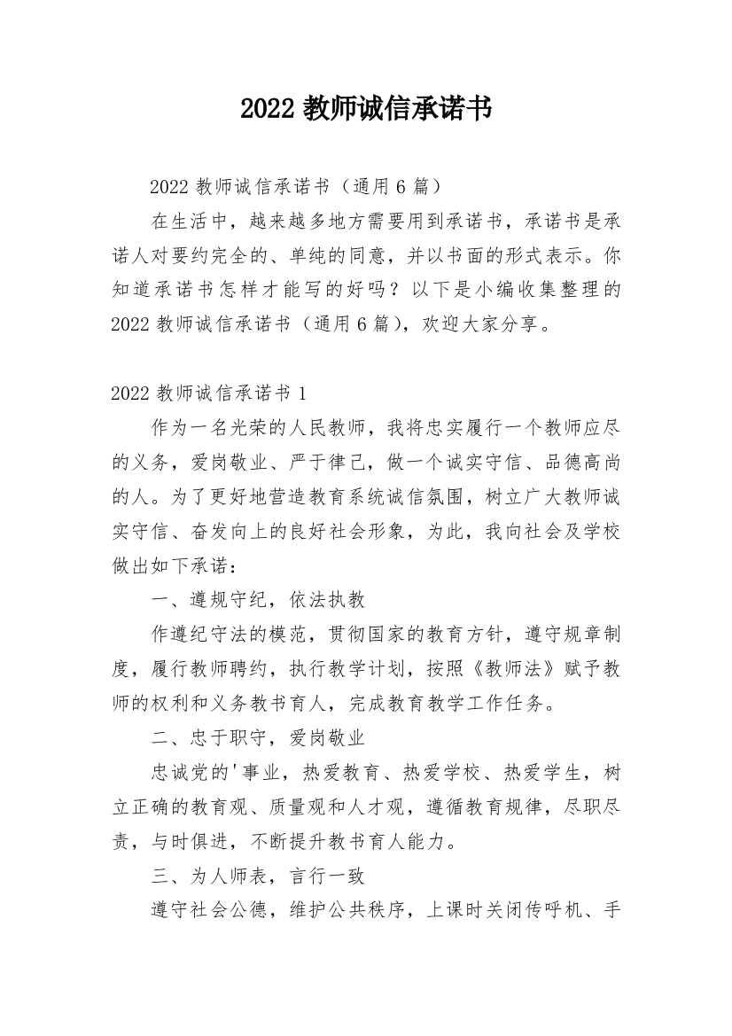 2022教师诚信承诺书_1