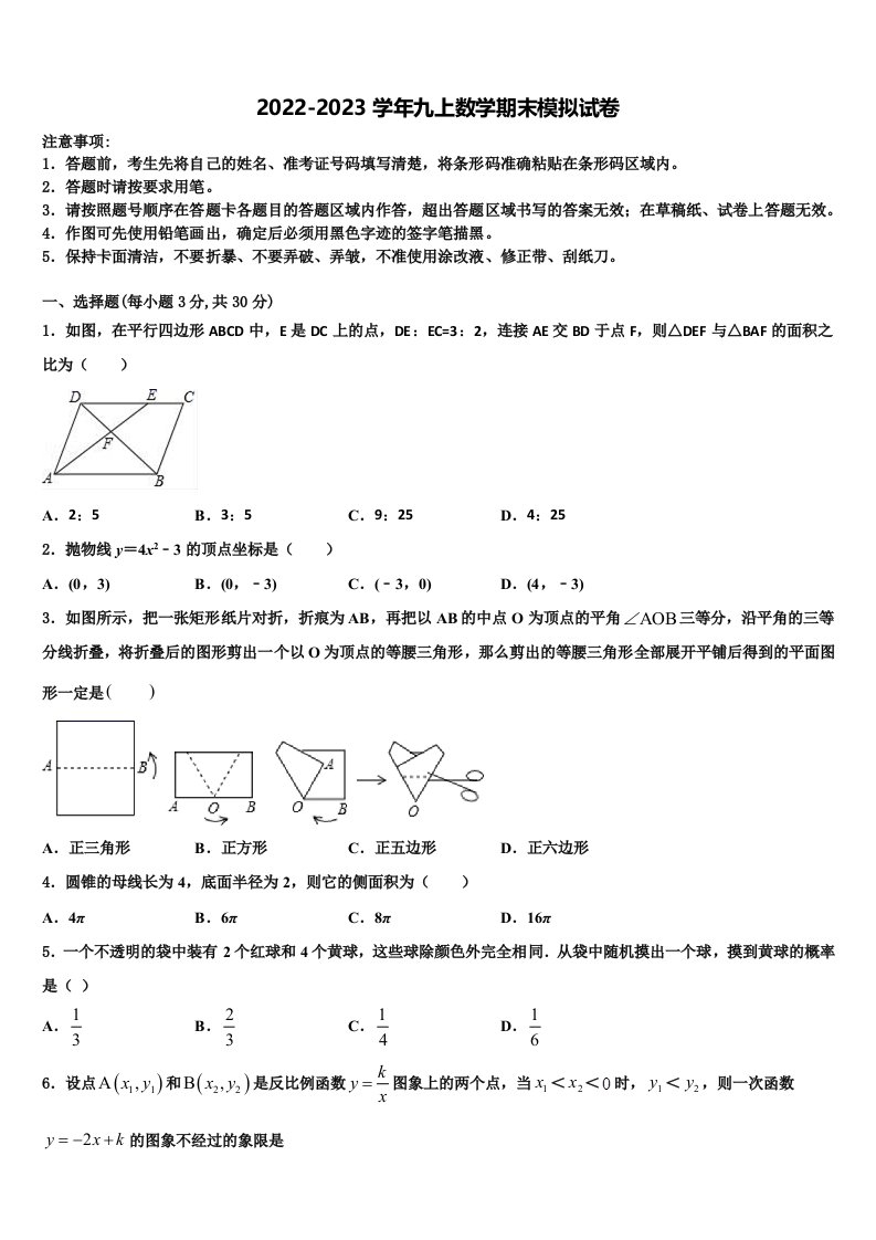 2023届河南省商水县联考数学九年级第一学期期末检测试题含解析