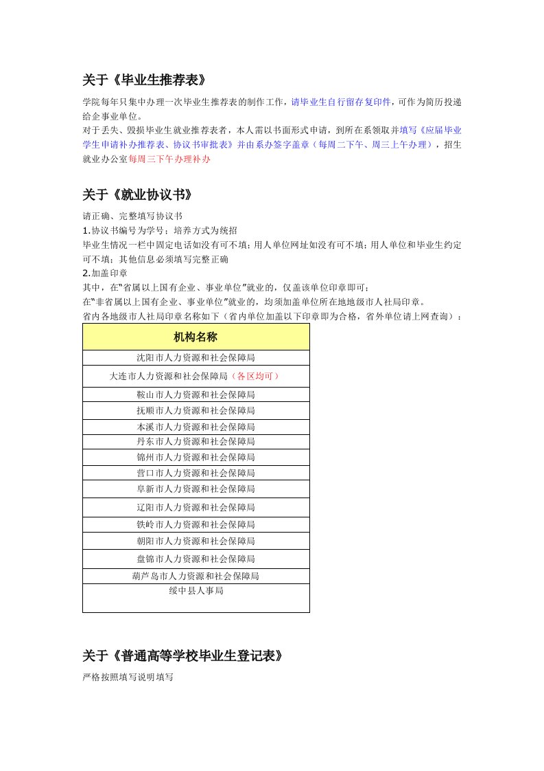 毕业生登记表填写要求、就业工作说明