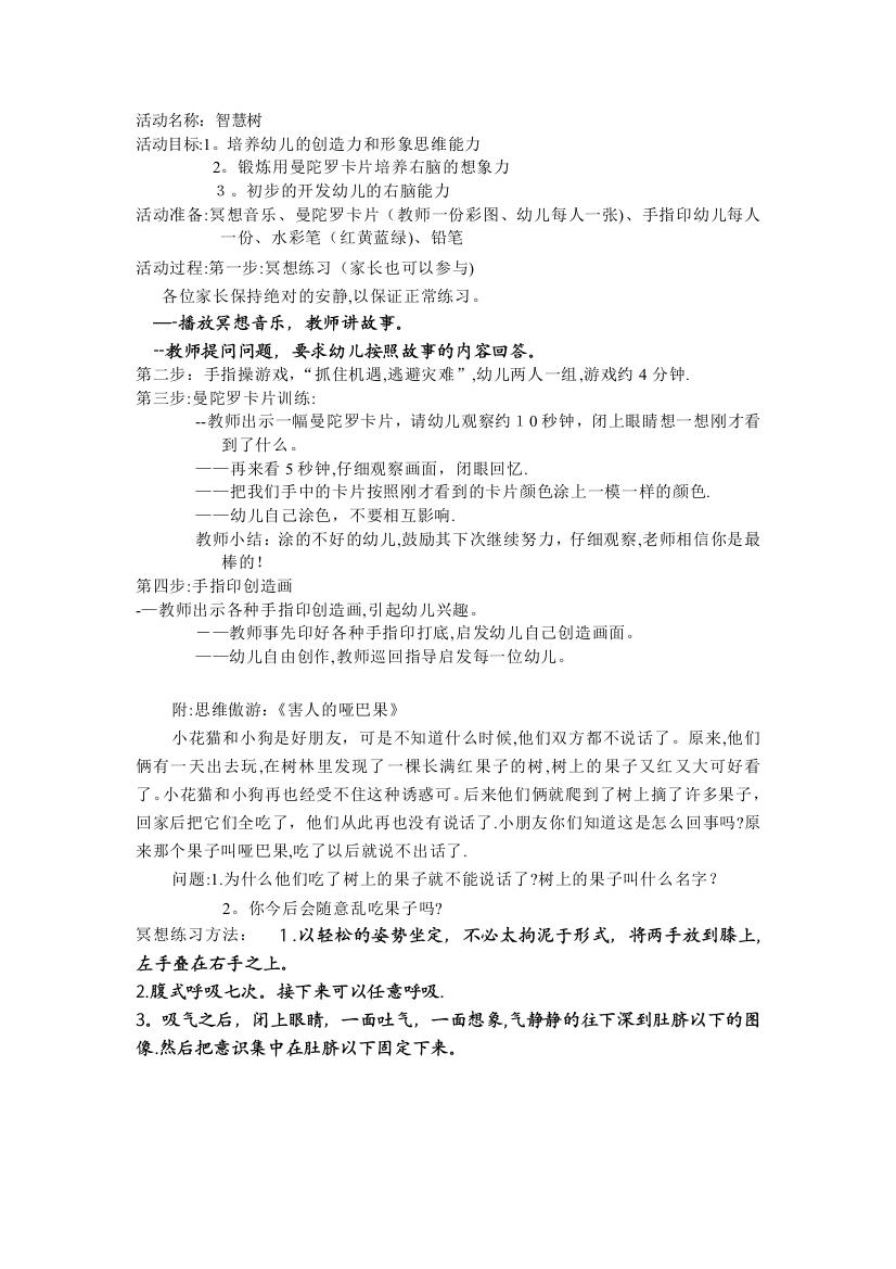 思维训练公开课教案