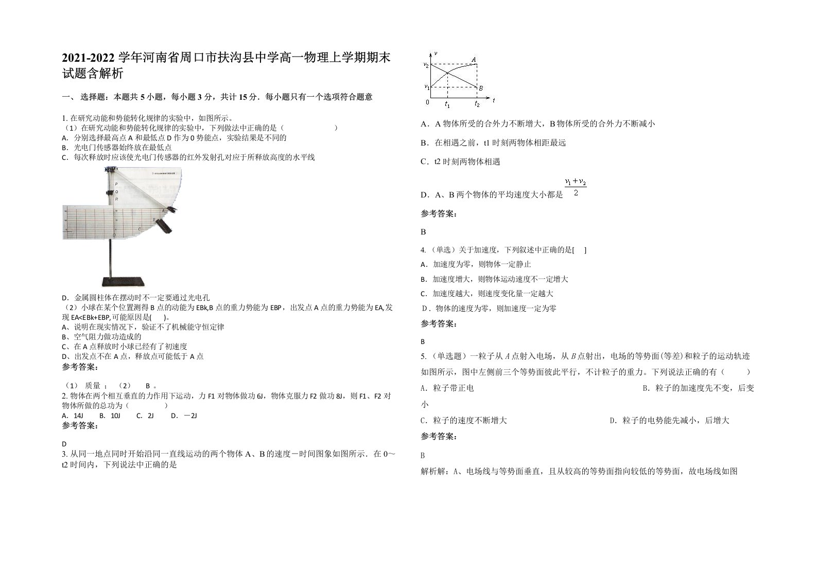 2021-2022学年河南省周口市扶沟县中学高一物理上学期期末试题含解析