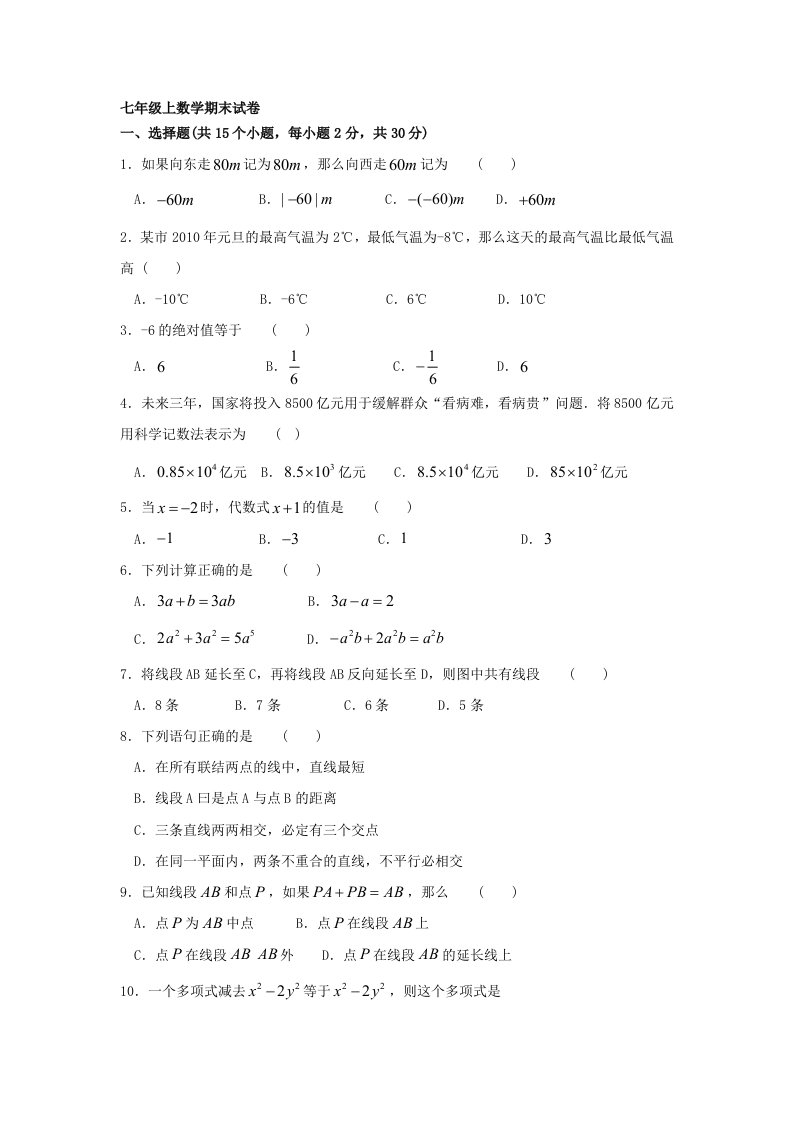 七年级数学上册期末考试试题5(含答案)