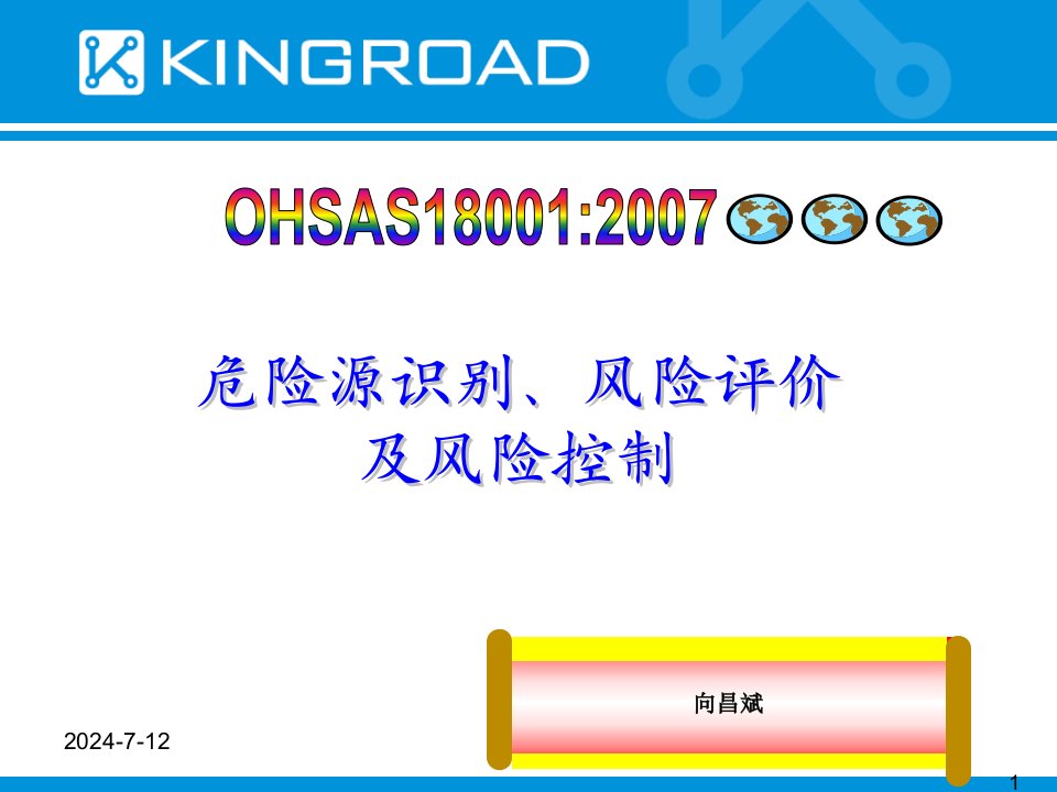 OHSAS18001危险源识别预评价培训讲义