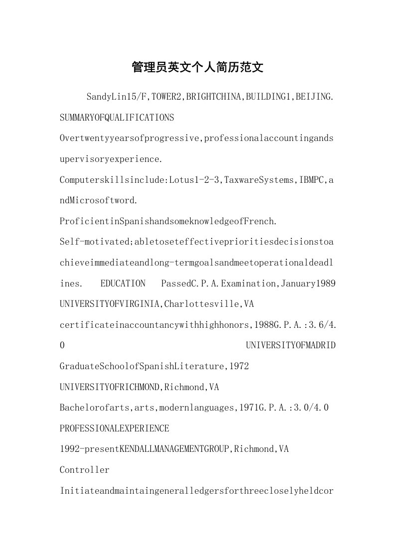 求职离职_个人简历_管理员英文个人简历范文