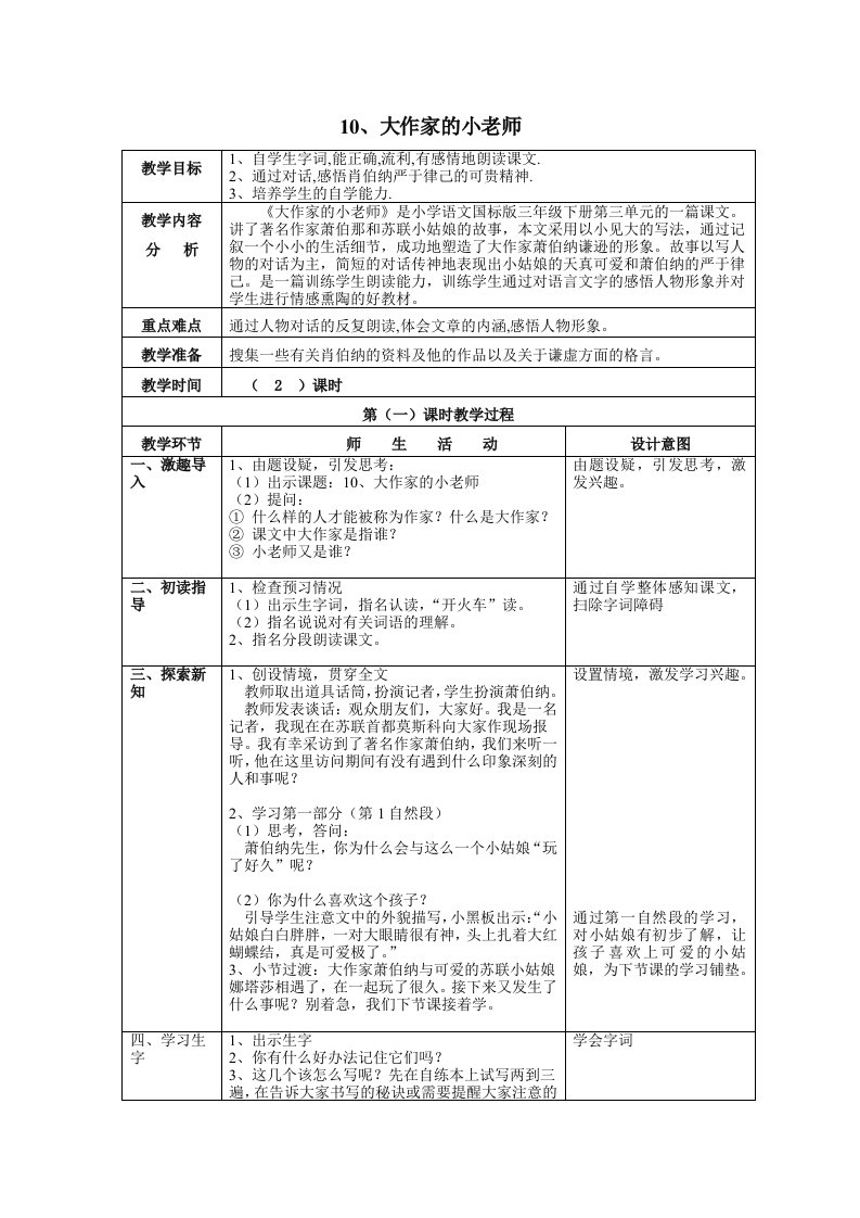 苏教版三年级语文教案(216)