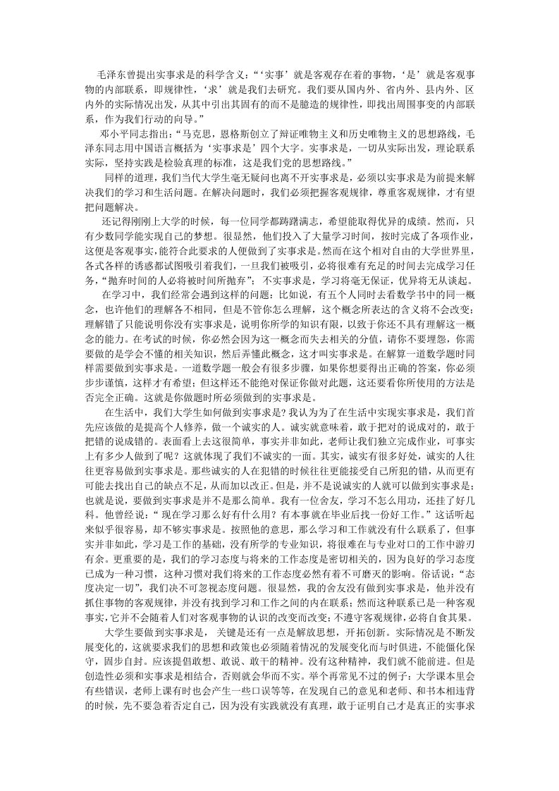 实事求是的科学含义