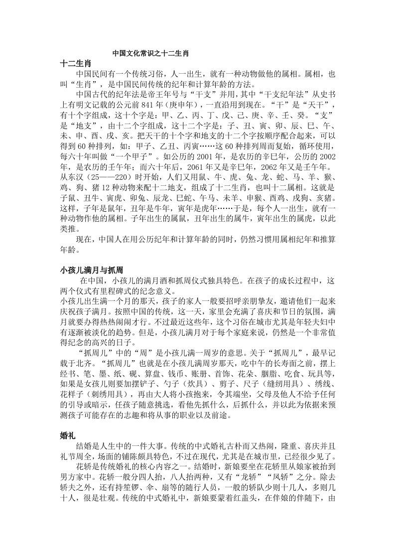 中国文化常识中英文对照1