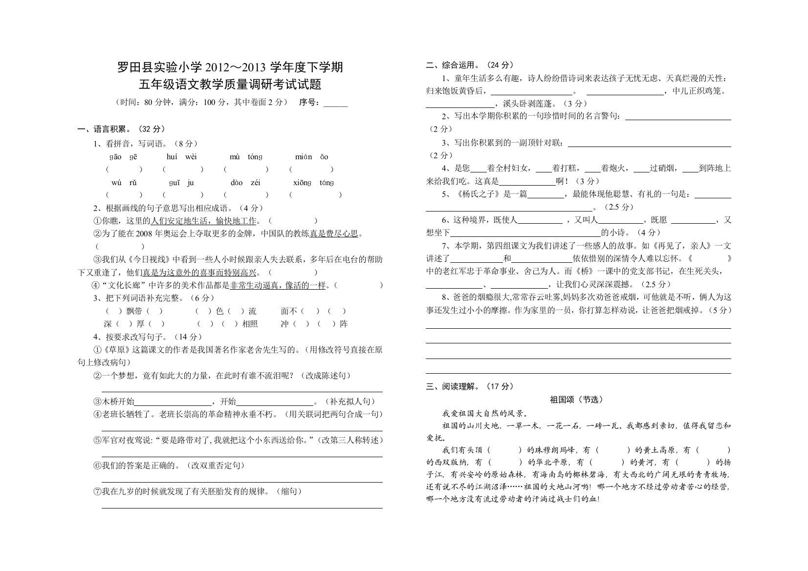 （中小学资料）五年级语文期中试卷