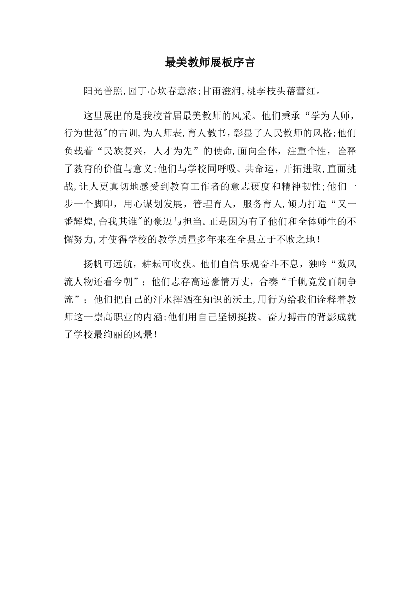 最美教师展板序言