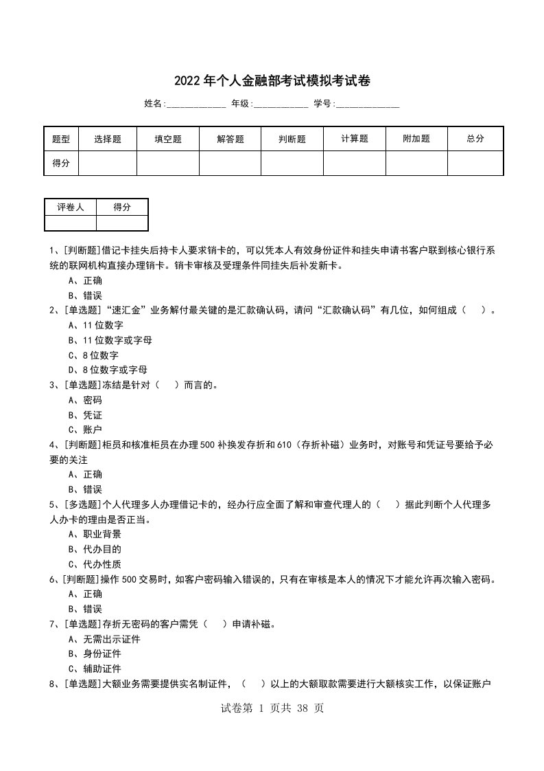 2022年个人金融部考试模拟考试卷