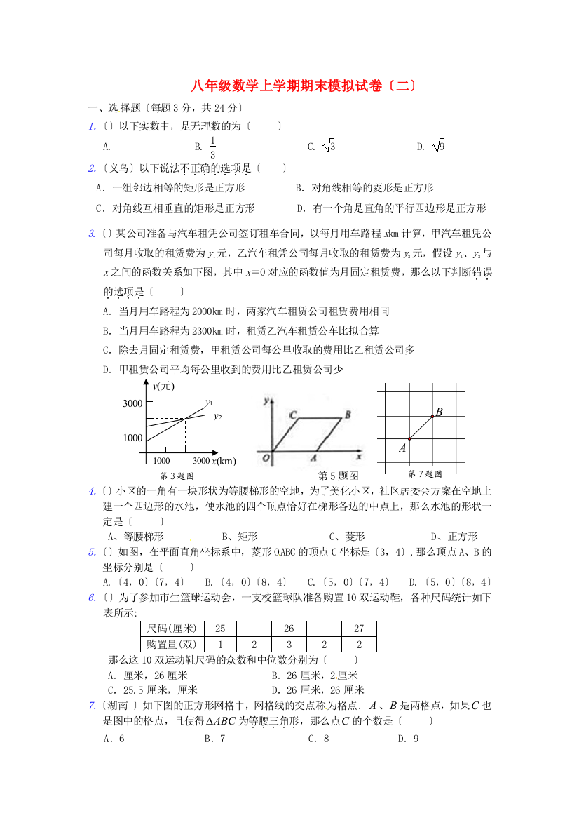 （整理版）八年级数学上学期期末模拟试卷（二）