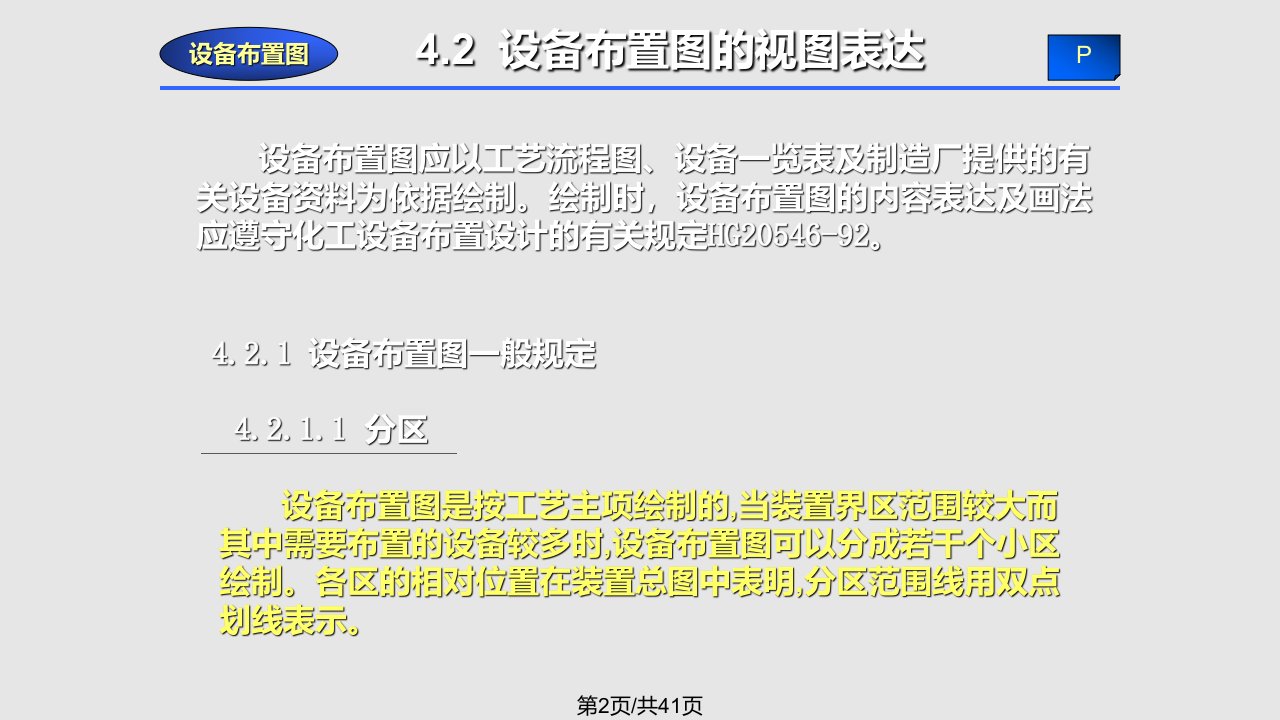 第5章设备布置图