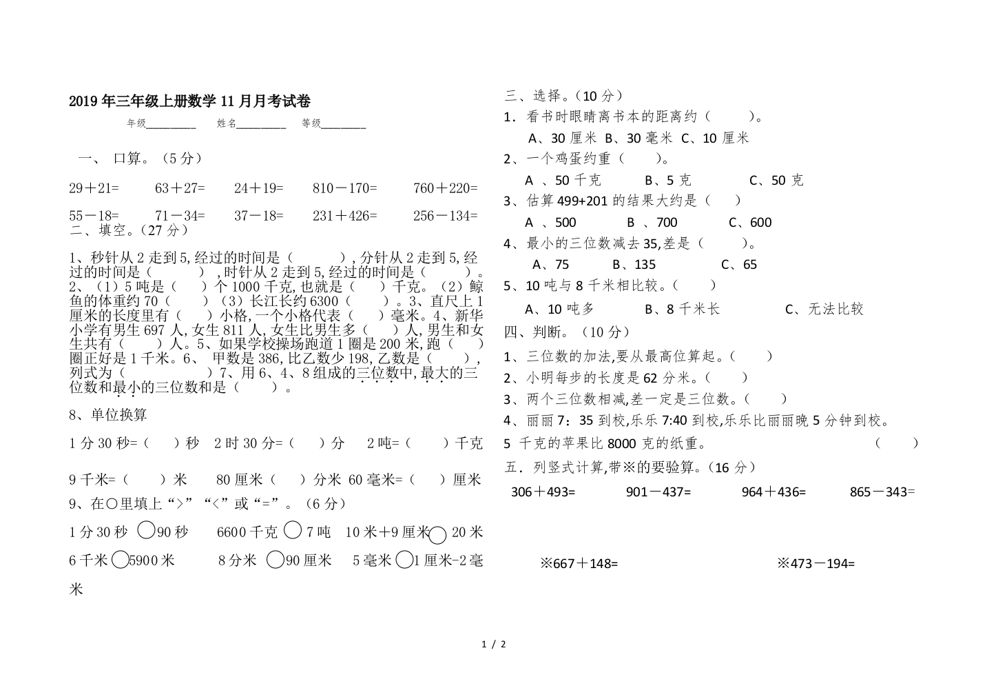 2019年三年级上册数学11月月考试卷