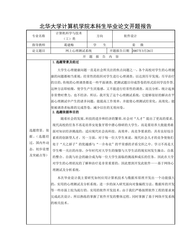 网上心理测试系统开题报告