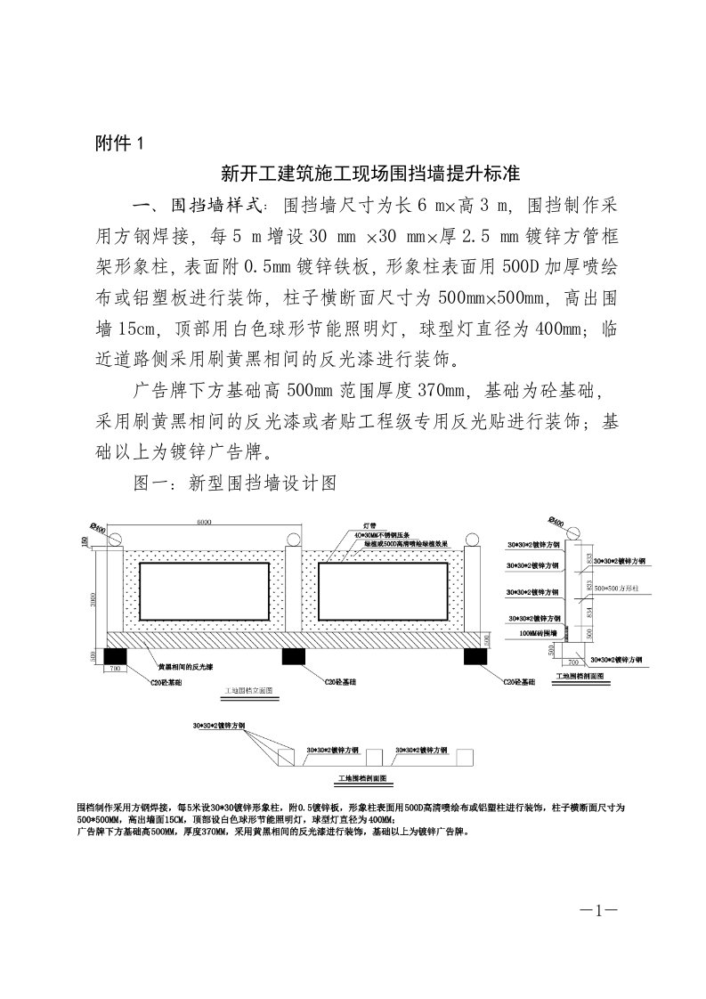 青岛市新开工建筑施工现场围挡墙提升标准