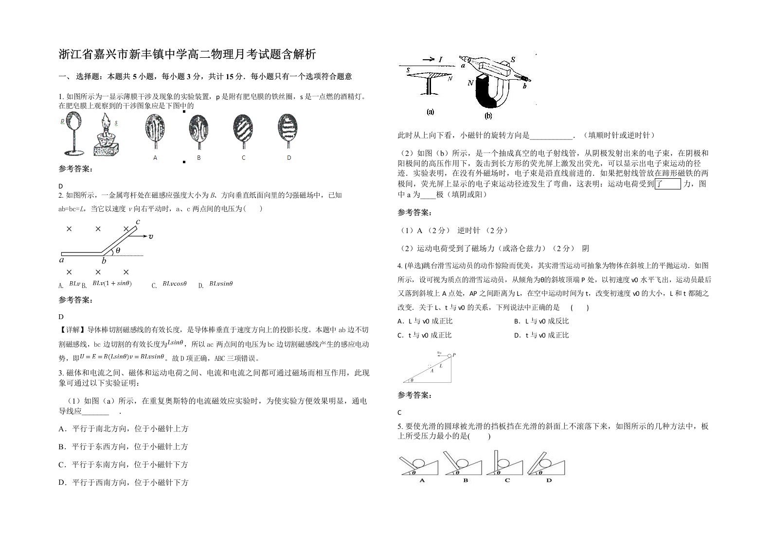 浙江省嘉兴市新丰镇中学高二物理月考试题含解析