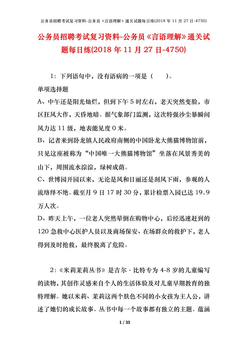 公务员招聘考试复习资料-公务员言语理解通关试题每日练2018年11月27日-4750