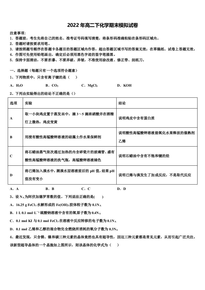 2021-2022学年四川省遂宁市遂宁二中化学高二第二学期期末统考试题含解析