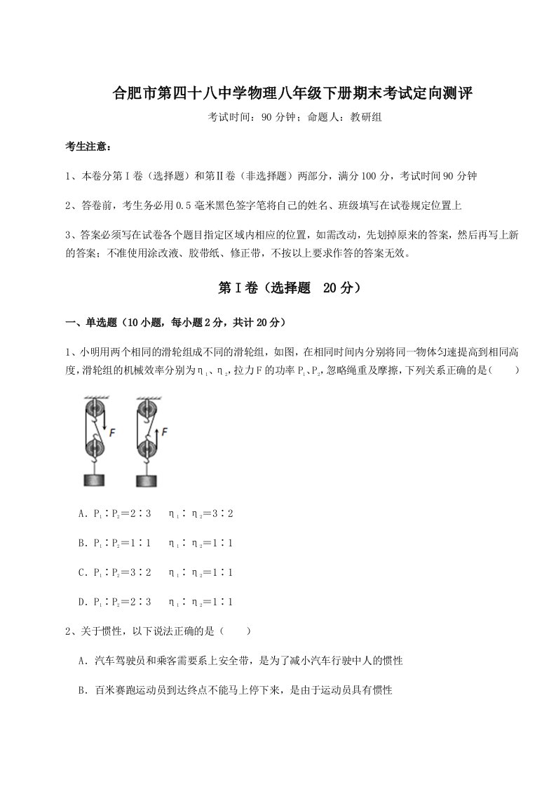 合肥市第四十八中学物理八年级下册期末考试定向测评试卷（详解版）