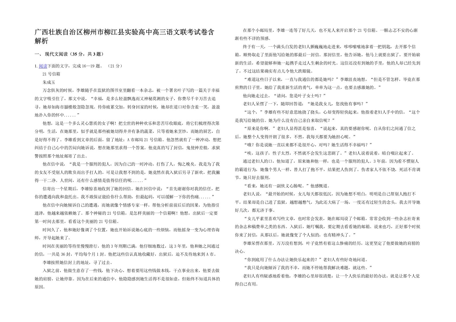 广西壮族自治区柳州市柳江县实验高中高三语文联考试卷含解析