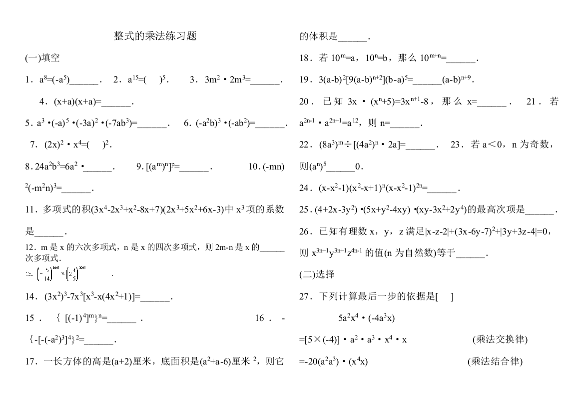 (完整版)整式的乘法练习题