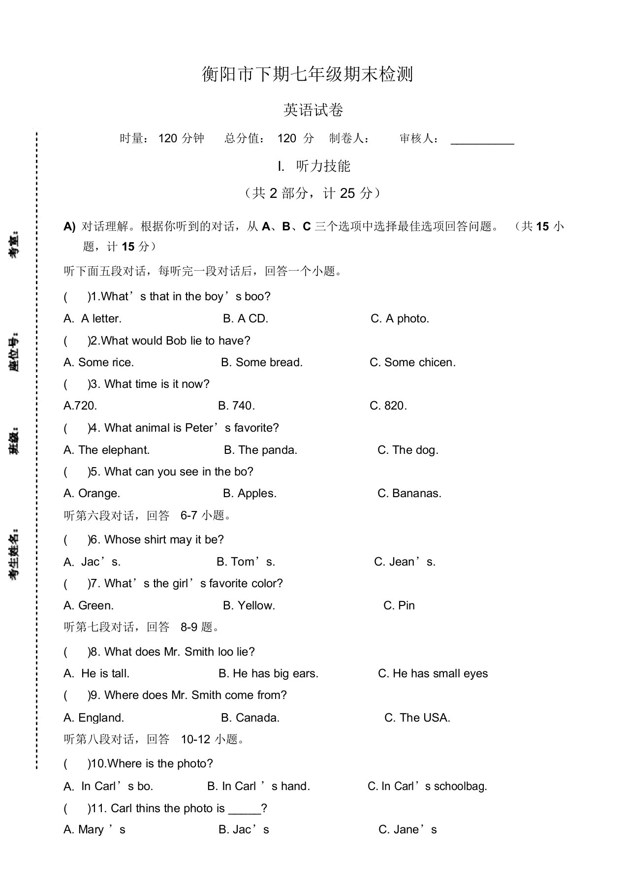 2019年衡阳市七年级英语上册期末试卷(有答案)