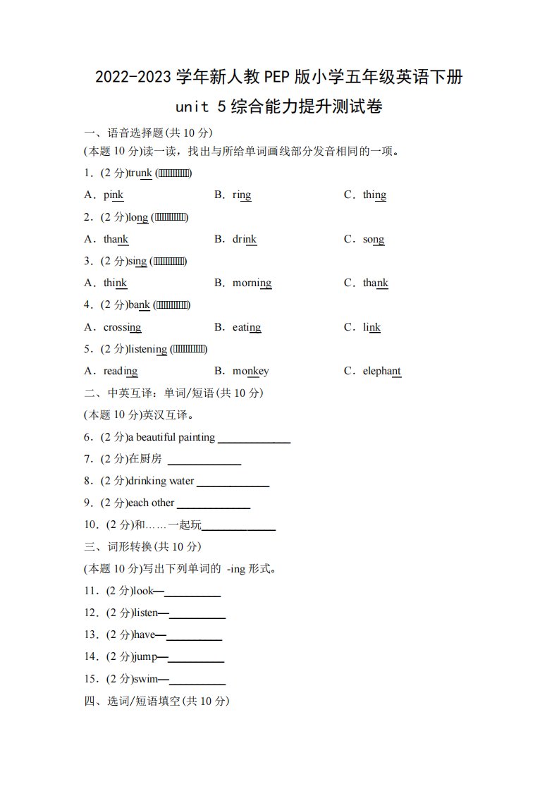 2024（突破训练）023学年新人教PEP版小学五年级英语下册unit