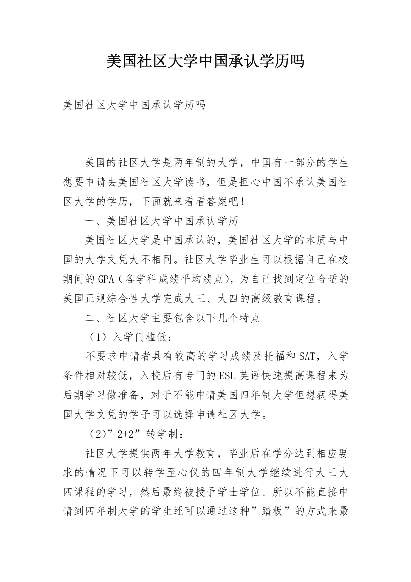 美国社区大学中国承认学历吗