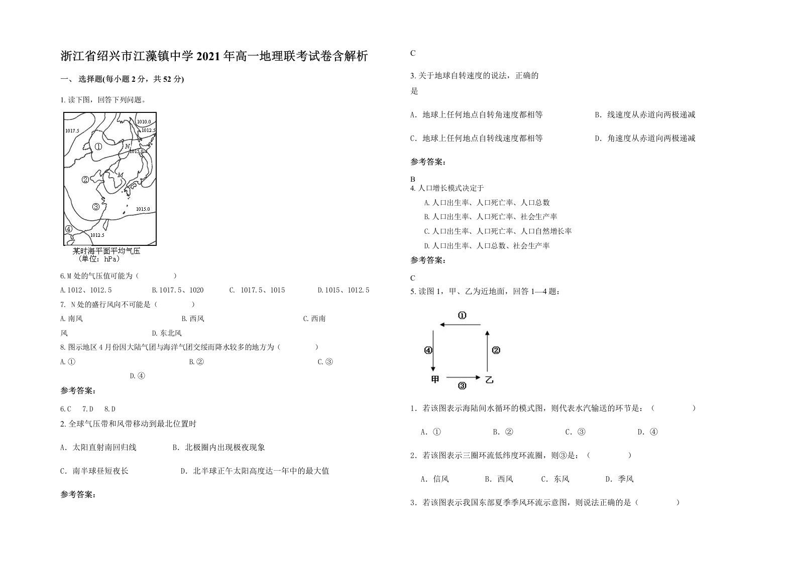 浙江省绍兴市江藻镇中学2021年高一地理联考试卷含解析