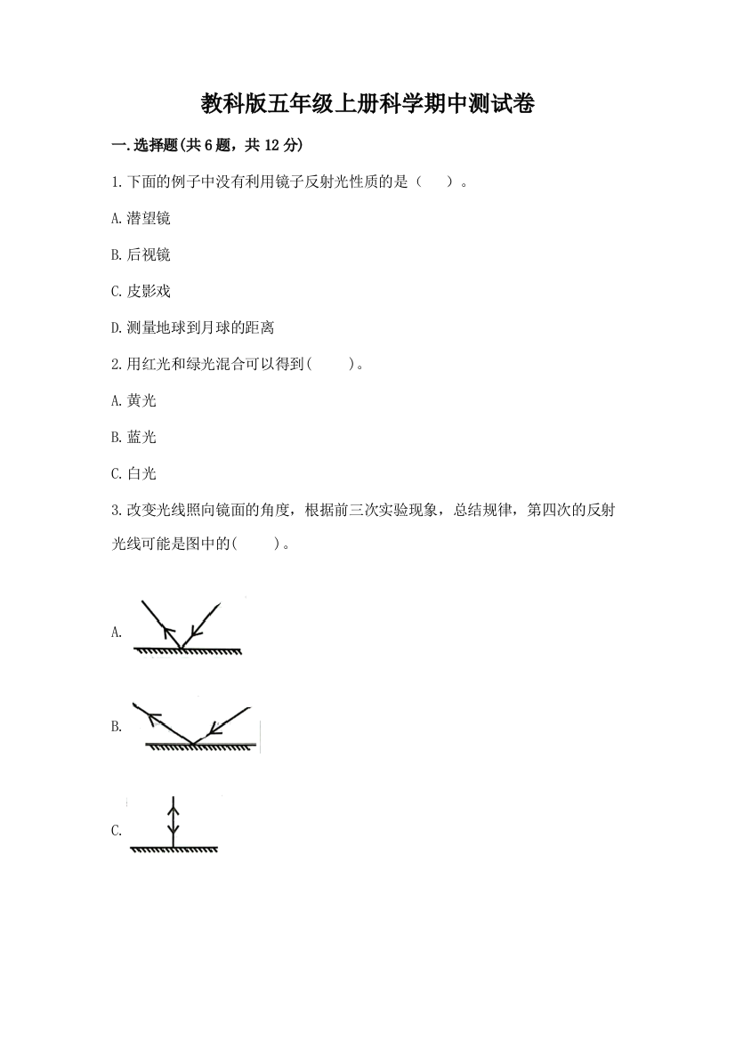 教科版五年级上册科学期中测试卷及答案(历年真题)