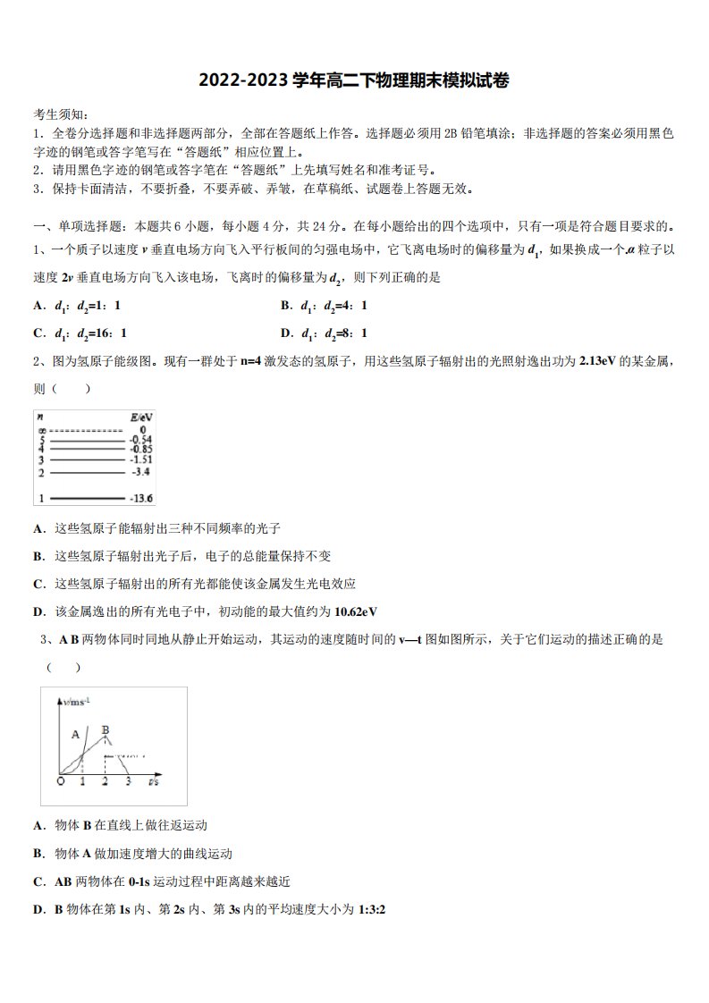 2023年安徽省安庆市第一中学物理高二第二学期期末考试模拟试题含精品