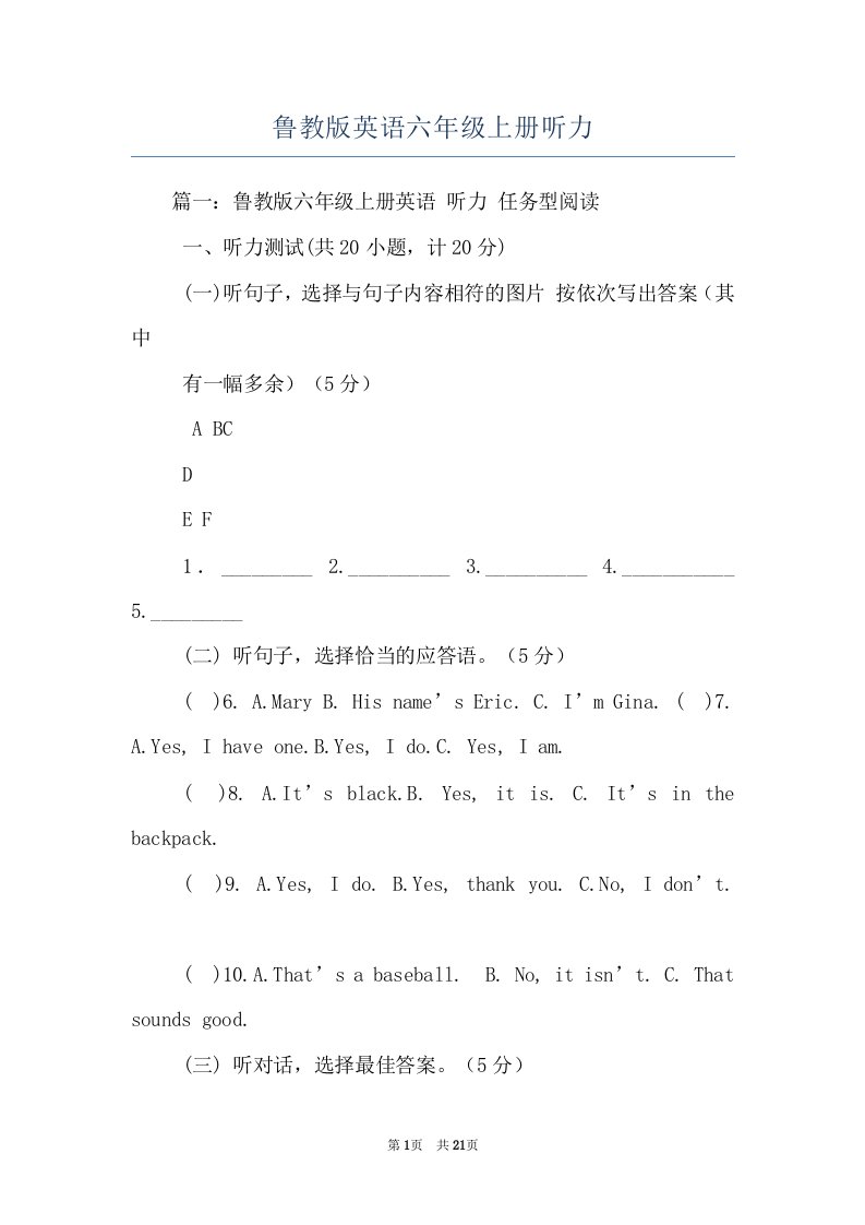 鲁教版英语六年级上册听力