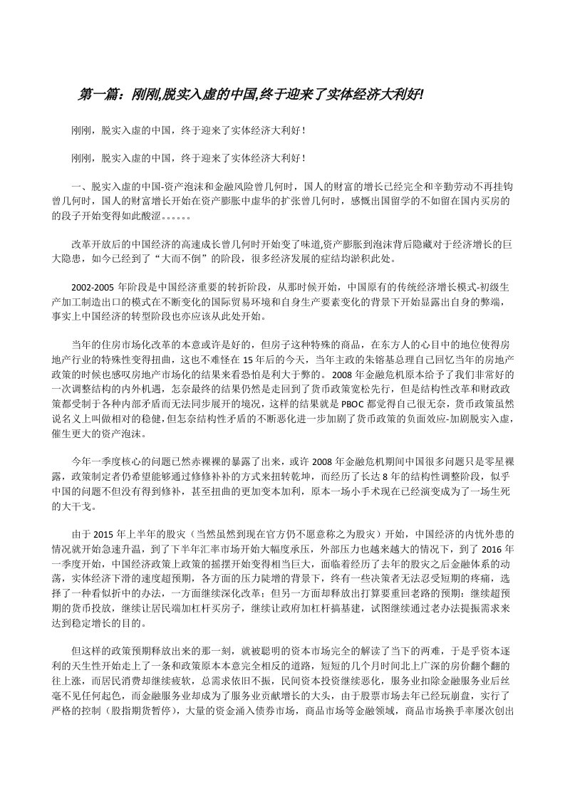 刚刚,脱实入虚的中国,终于迎来了实体经济大利好![修改版]