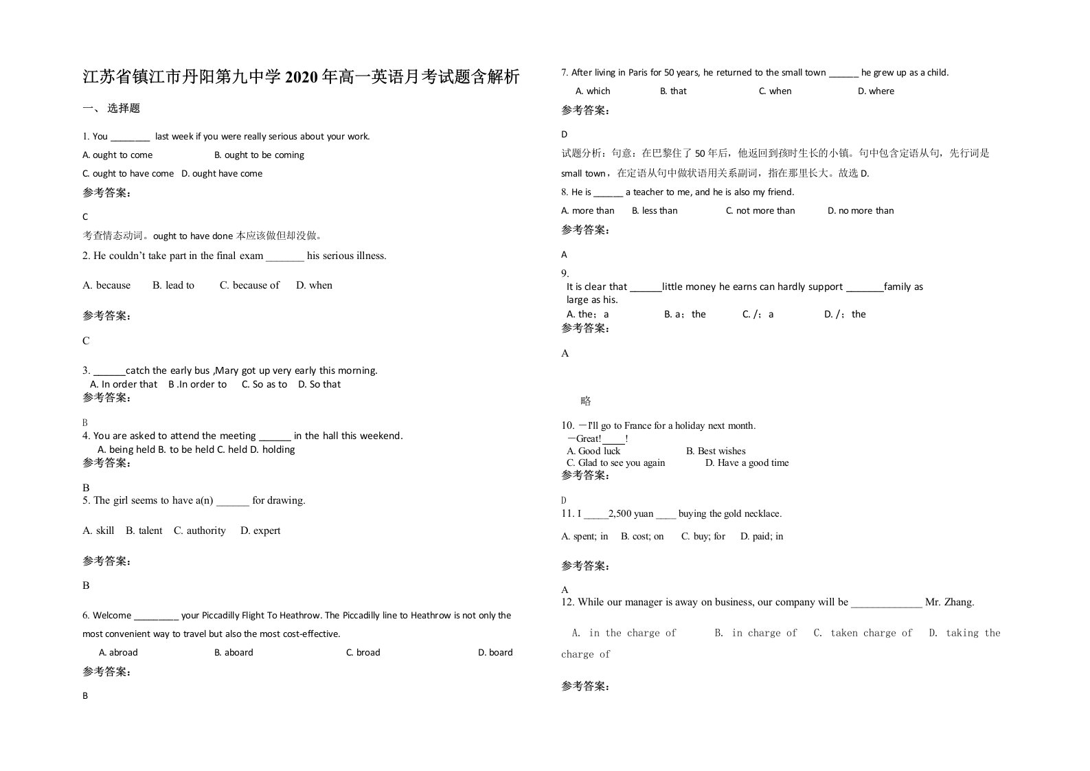 江苏省镇江市丹阳第九中学2020年高一英语月考试题含解析