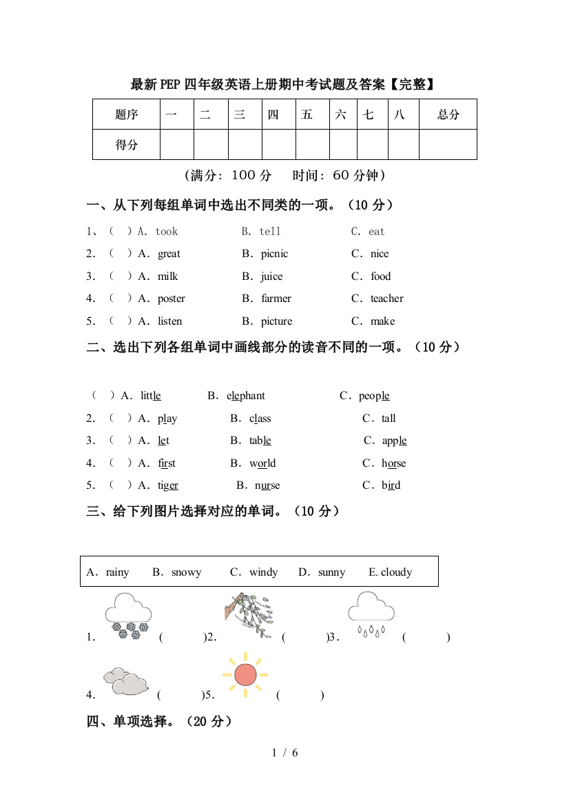 最新PEP四年级英语上册期中考试题及答案【完整】